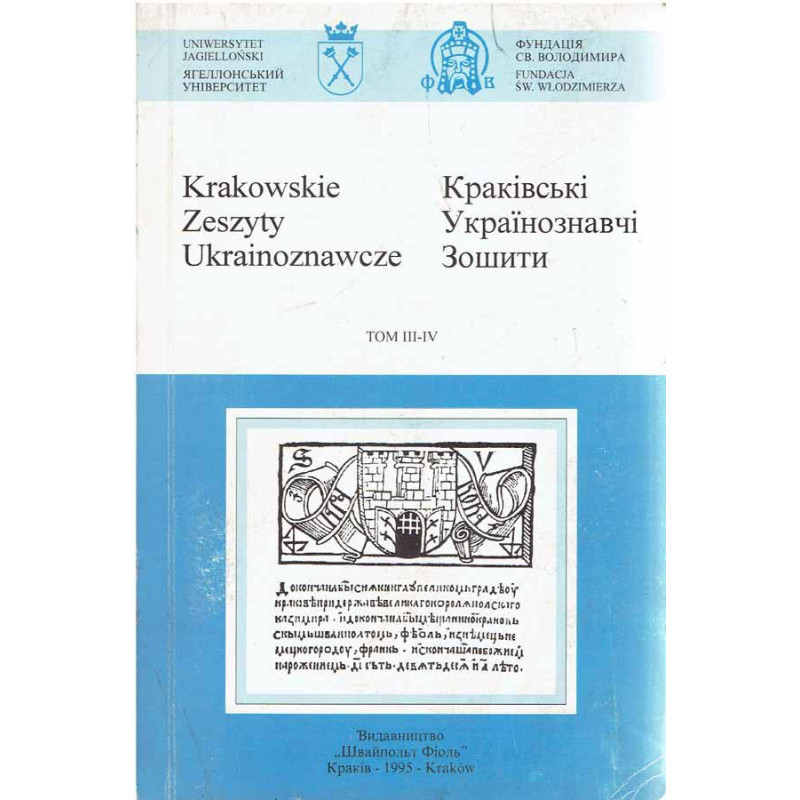 Krakowskie Zeszyty Ukrainoznawcze