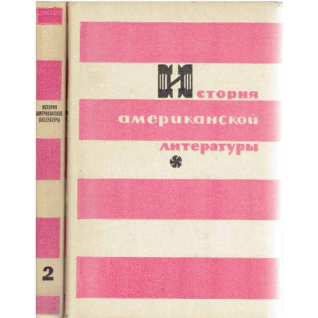 Historia literatury amerykańskiej. История американской литературы. T. 1-2