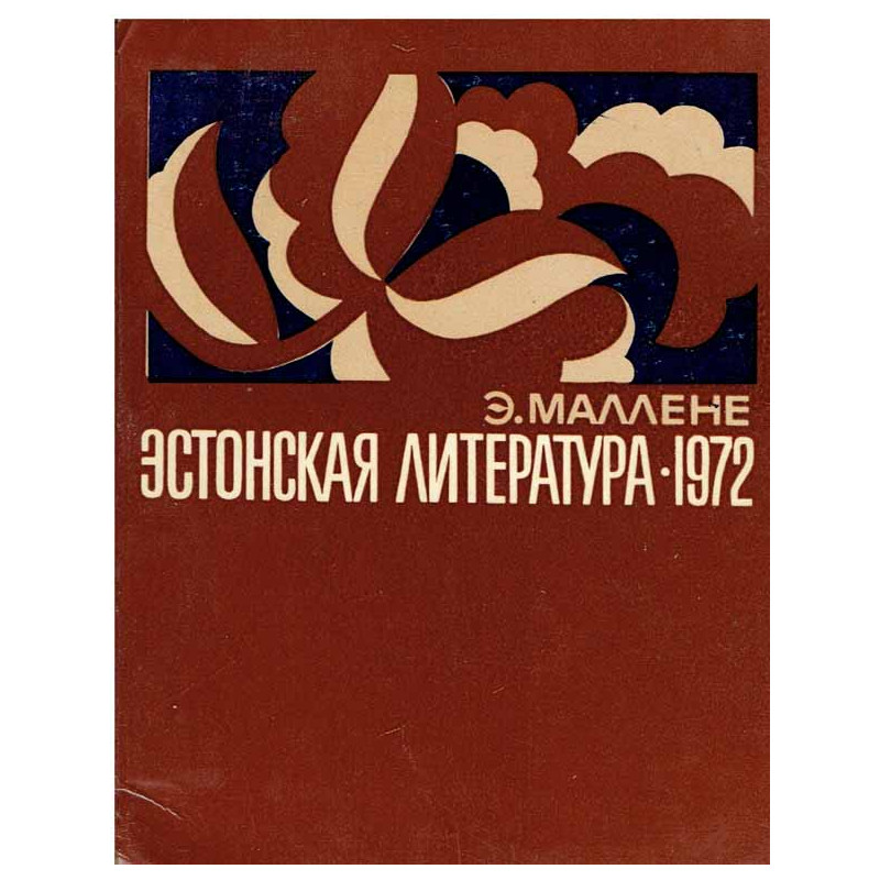 Эстонская литература 1972. (Literatura estońska 1972)