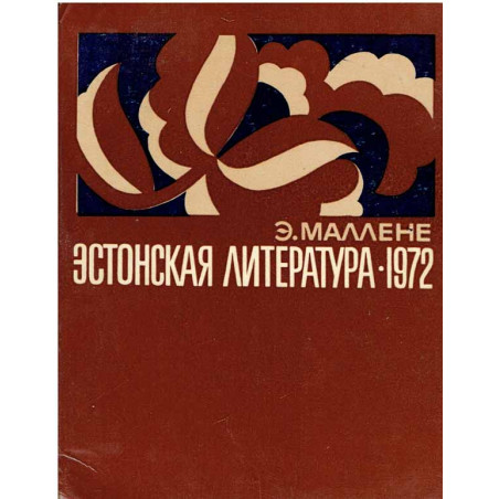 Эстонская литература 1972. (Literatura estońska 1972)