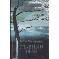 Главный врач