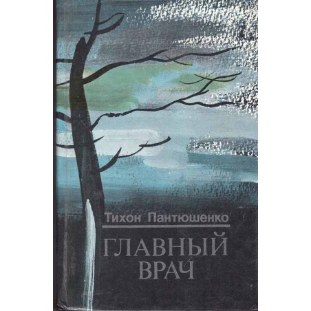 Главный врач