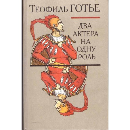 Два актера на одну роль